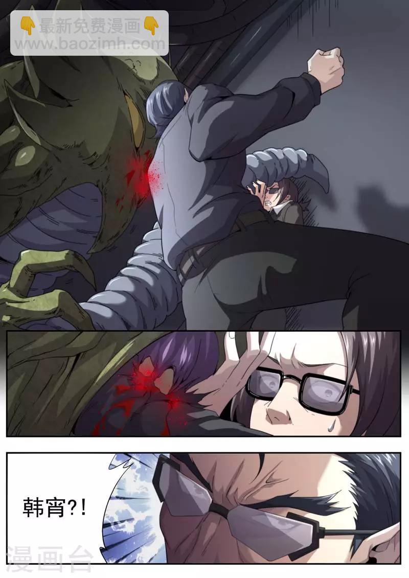 《兼职神仙》第199话 第5页