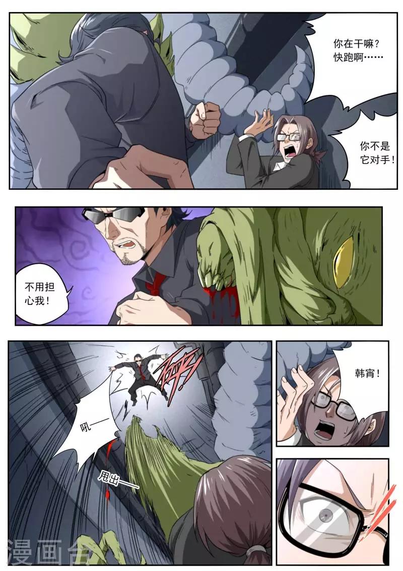 《兼职神仙》第199话 第6页