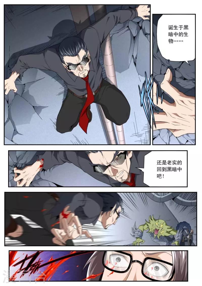《兼职神仙》第199话 第7页