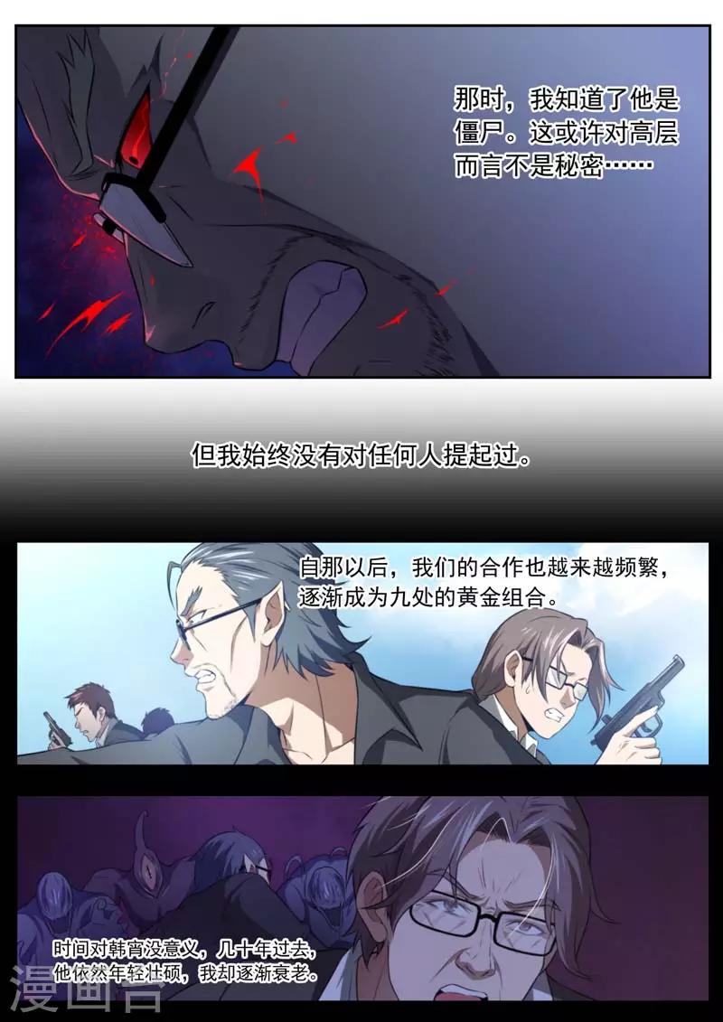 《兼职神仙》第199话 第9页