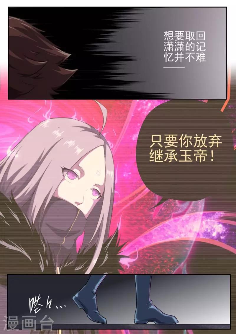《兼职神仙》第201话 第10页