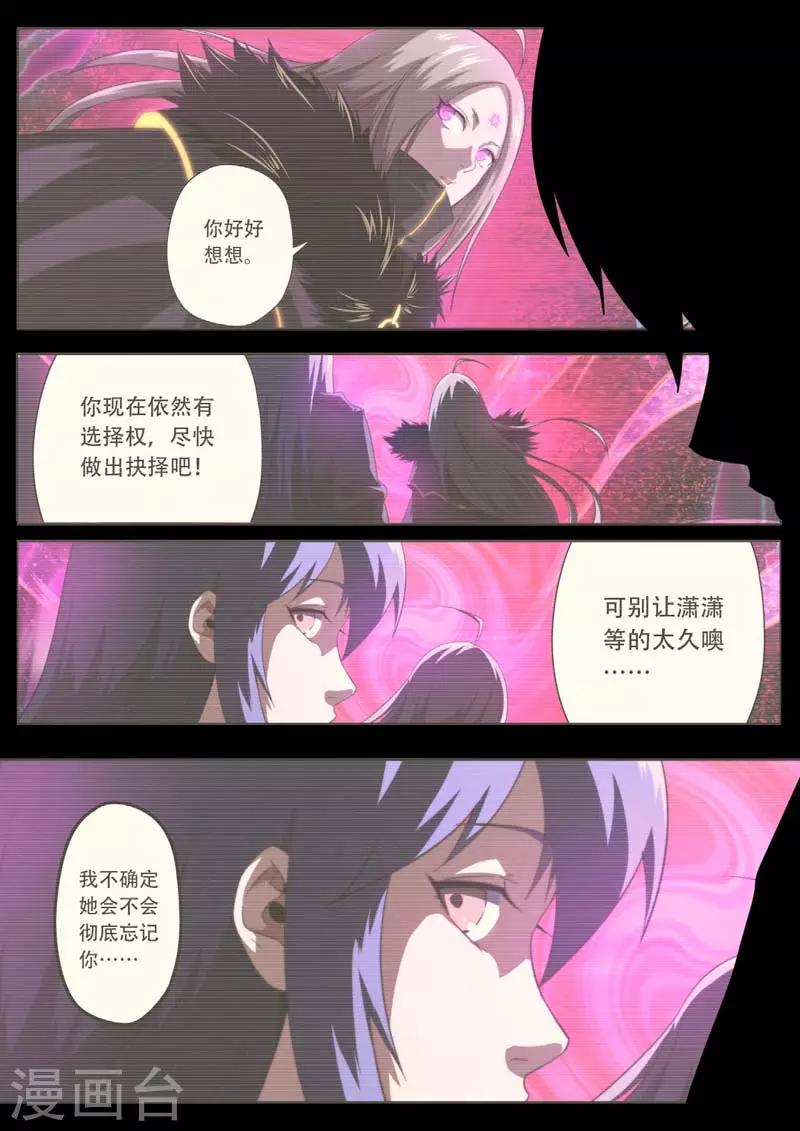 《兼职神仙》第201话 第11页