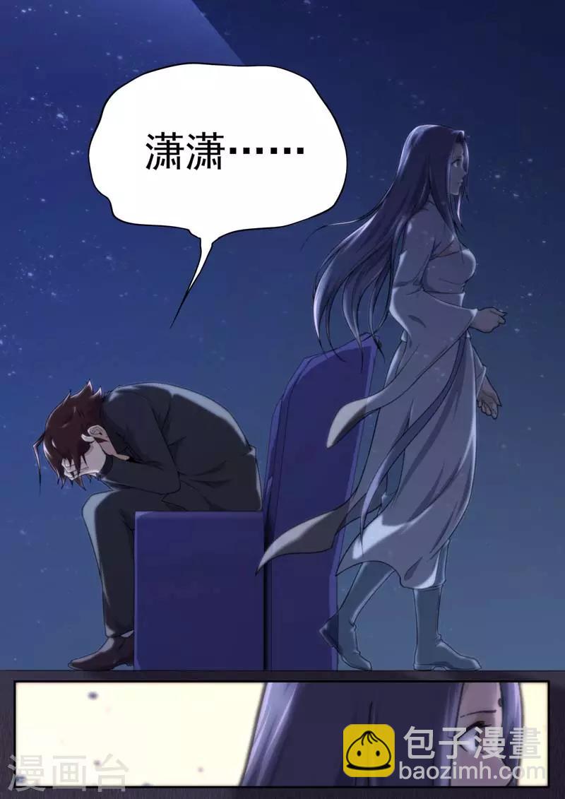 《兼职神仙》第201话 第15页