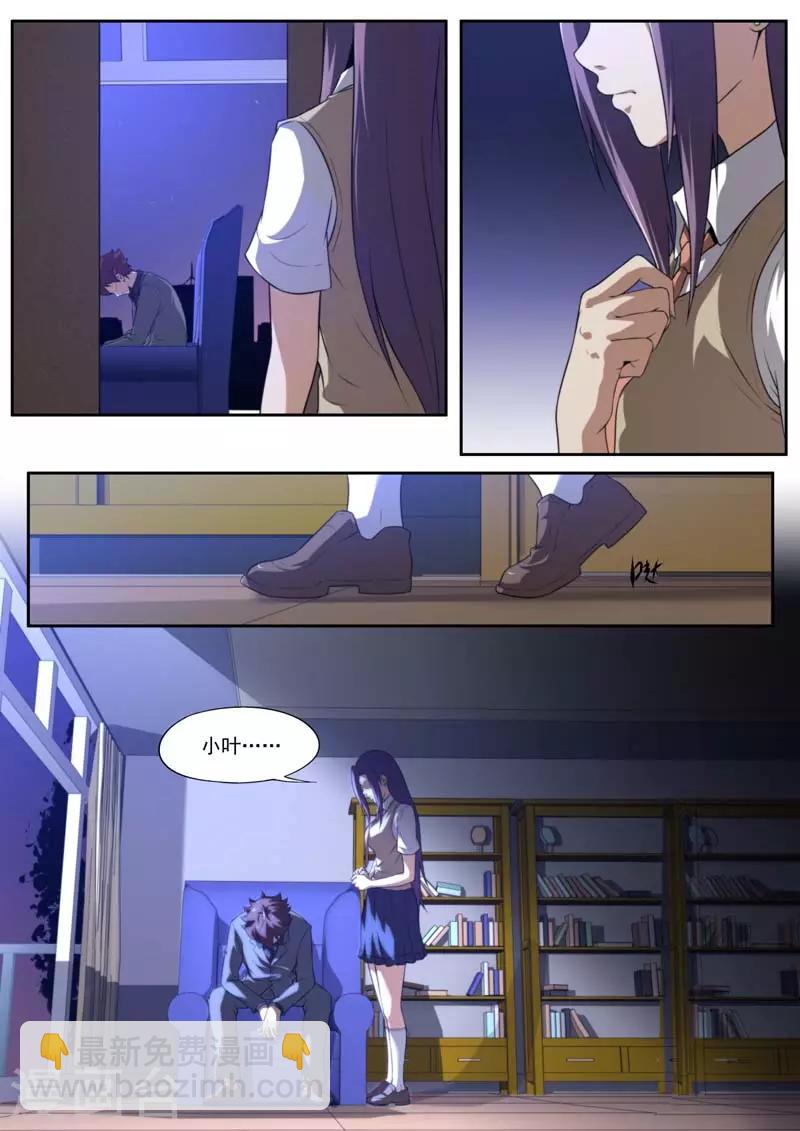 《兼职神仙》第201话 第2页