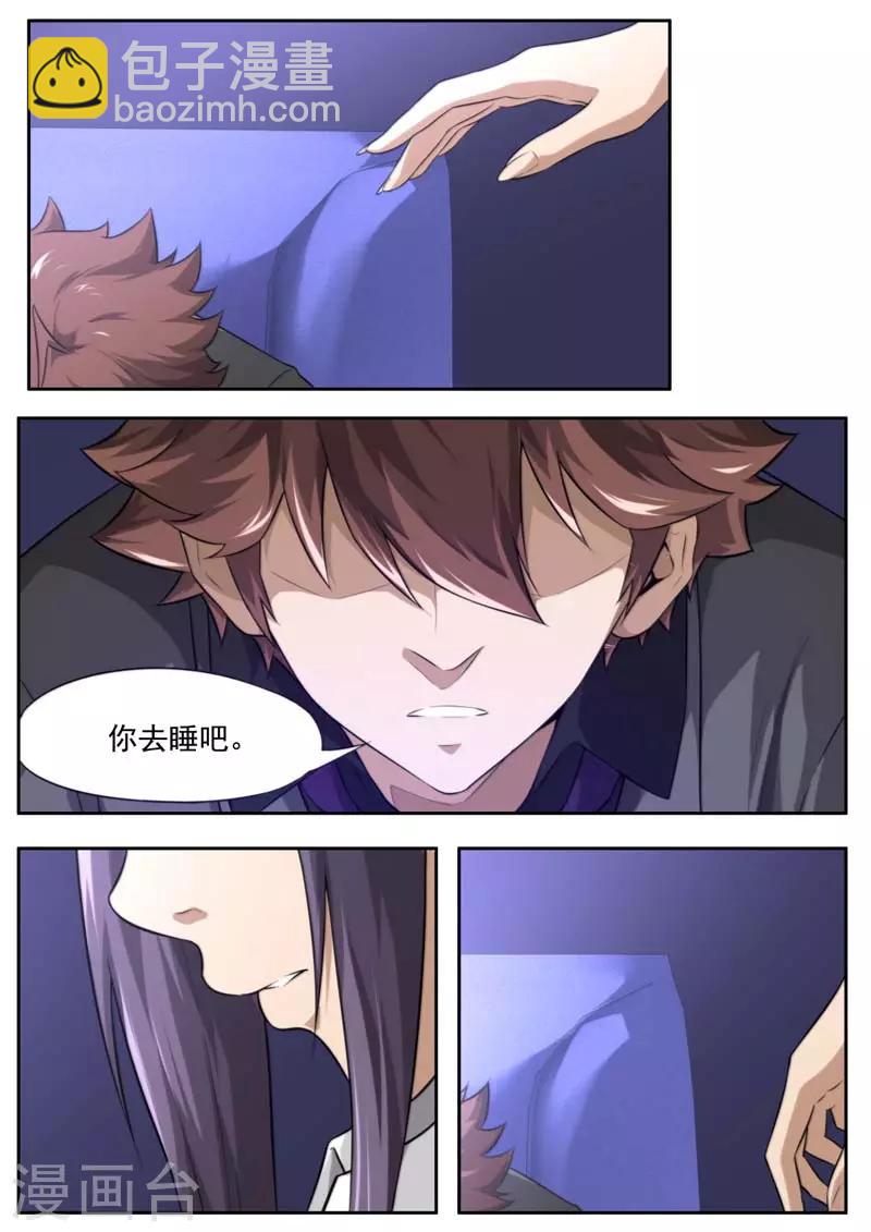 《兼职神仙》第201话 第4页