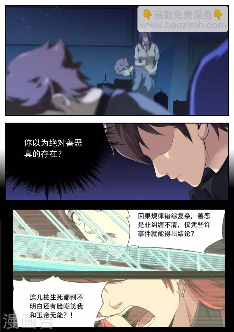 《兼职神仙》第201话 第5页