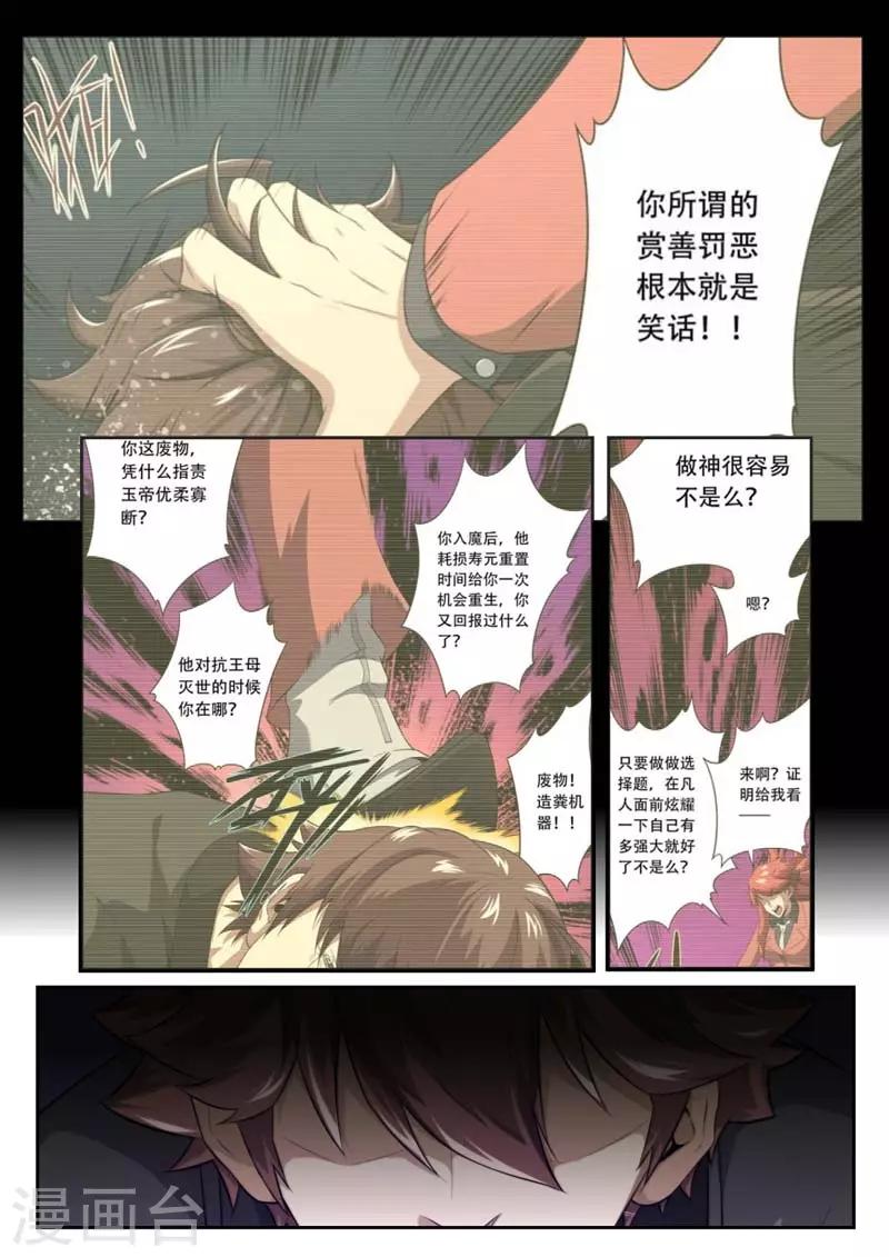 《兼职神仙》第201话 第6页