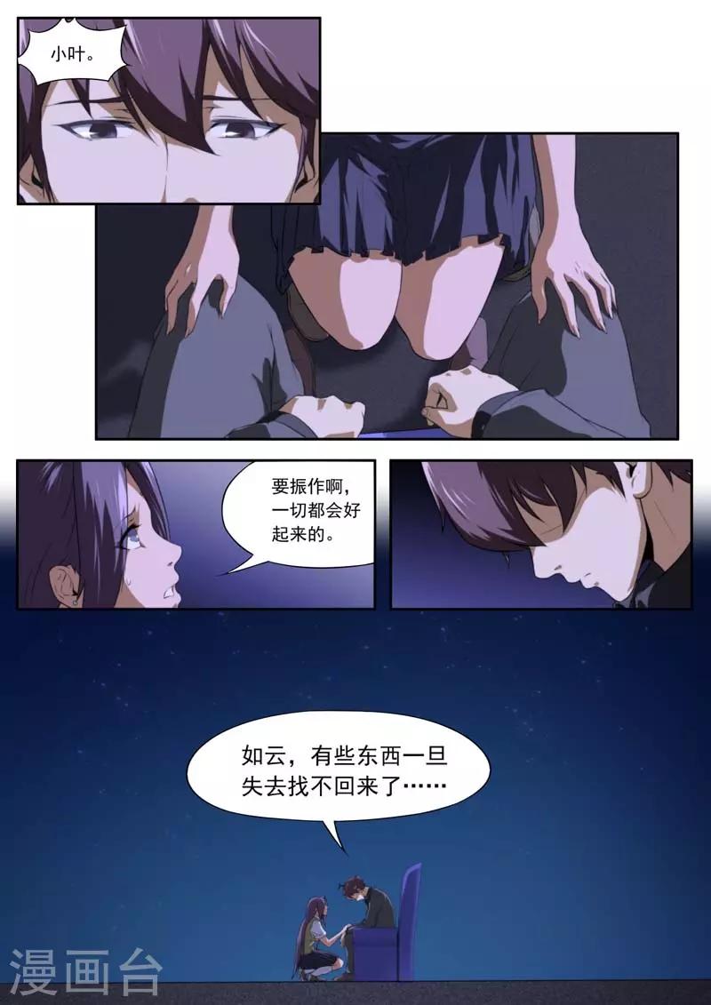 《兼职神仙》第201话 第7页