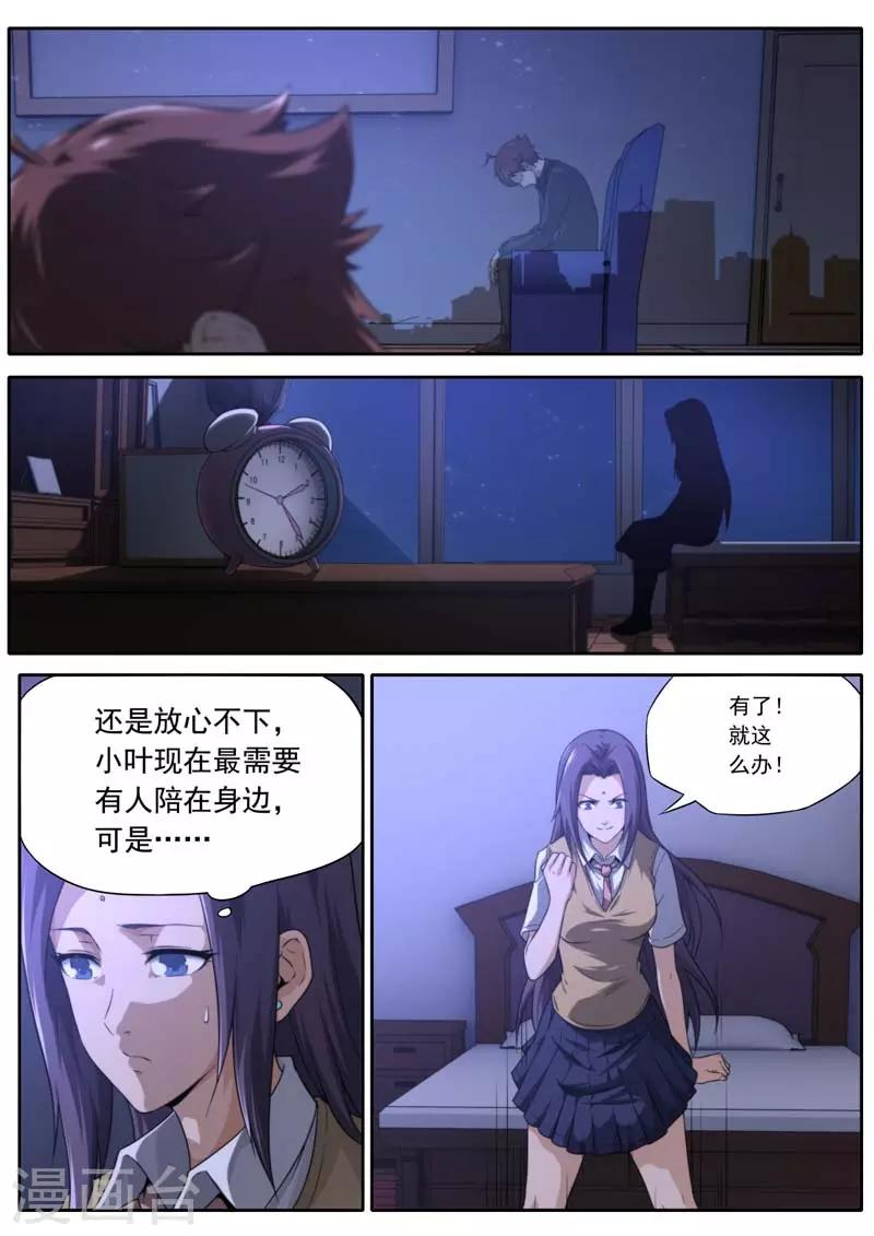 《兼职神仙》第201话 第8页