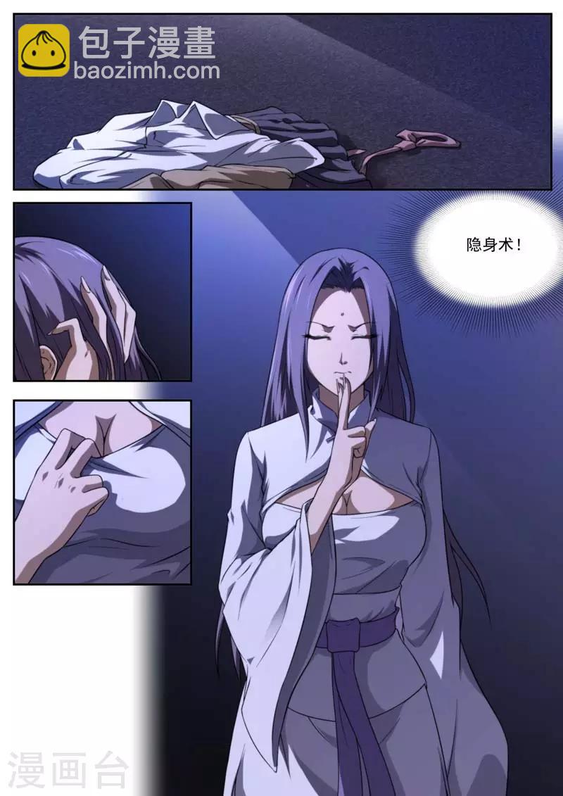 《兼职神仙》第201话 第9页