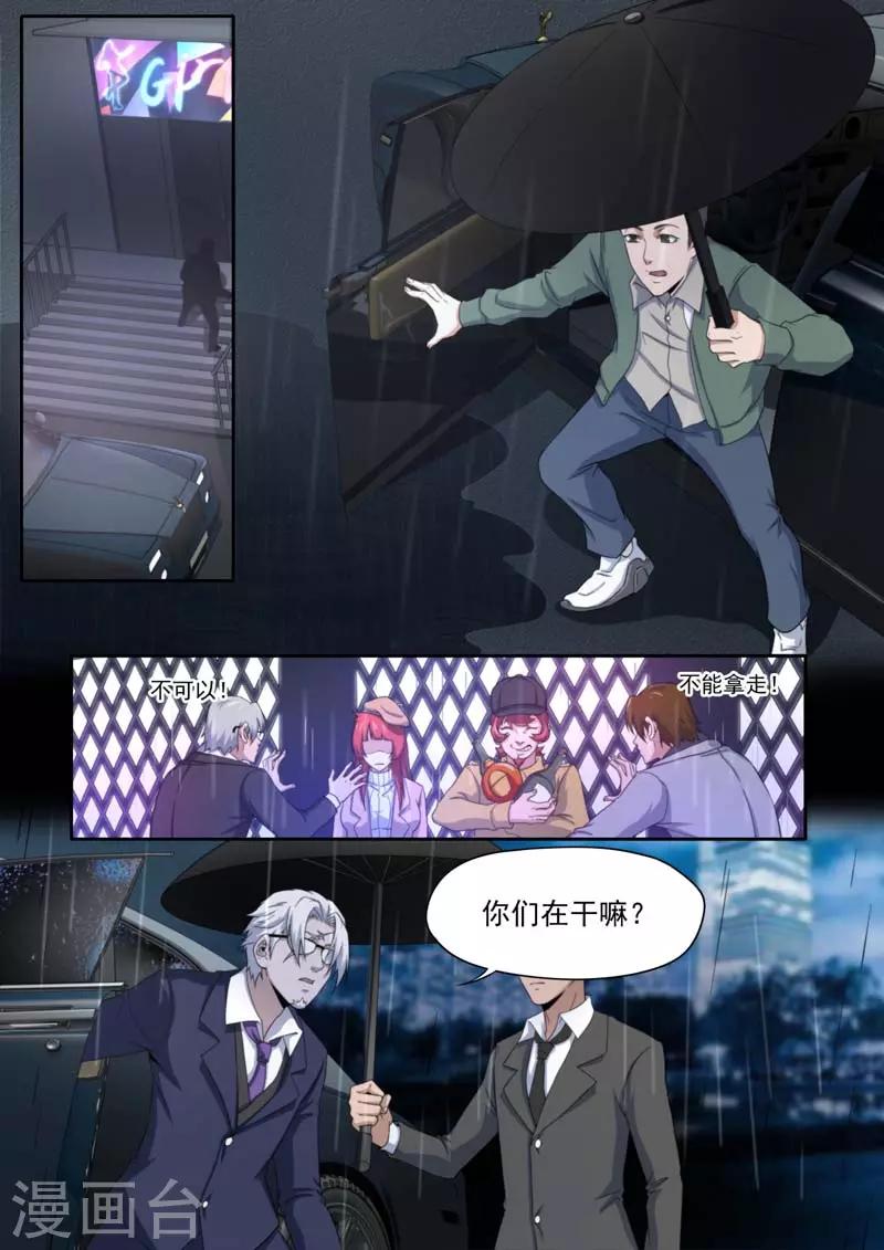 《兼职神仙》第204话 第11页