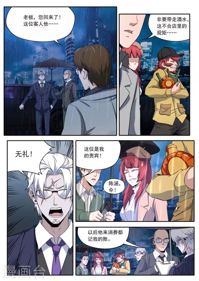 《兼职神仙》第204话 第12页