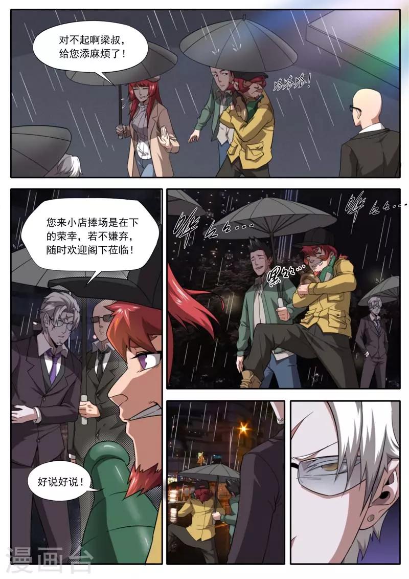 《兼职神仙》第204话 第13页