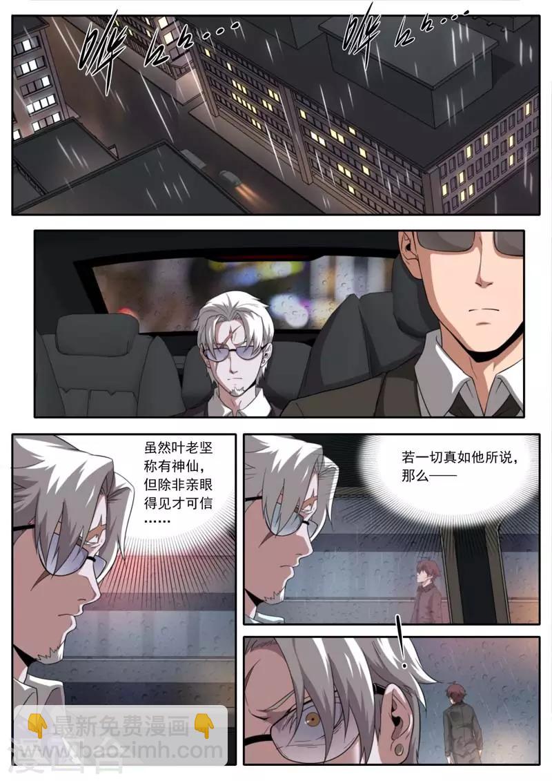 《兼职神仙》第204话 第14页