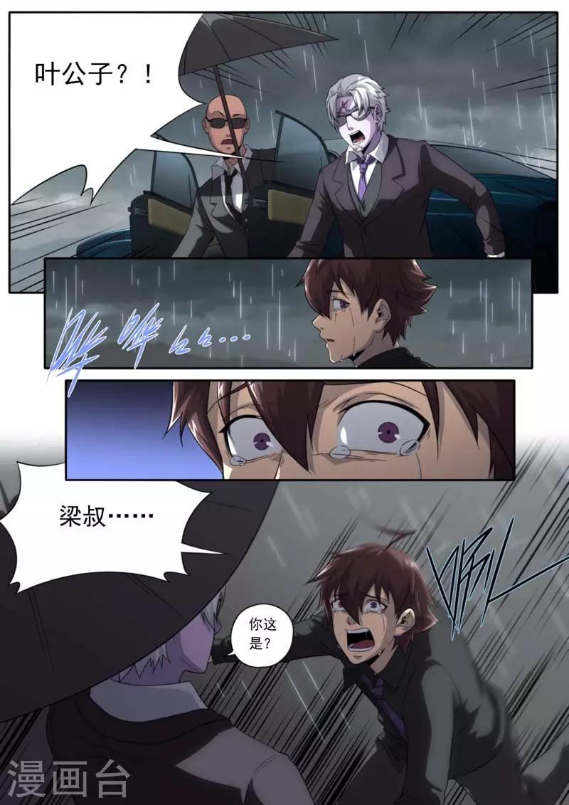 《兼职神仙》第204话 第16页