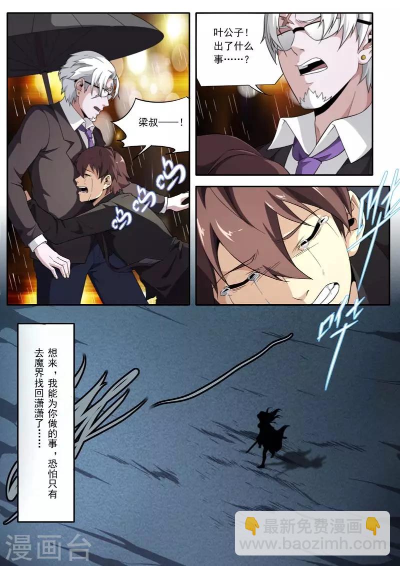 《兼职神仙》第204话 第17页