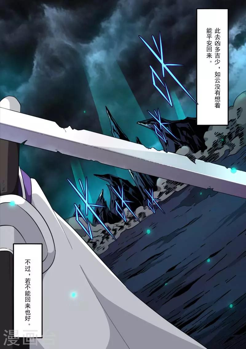 《兼职神仙》第204话 第18页