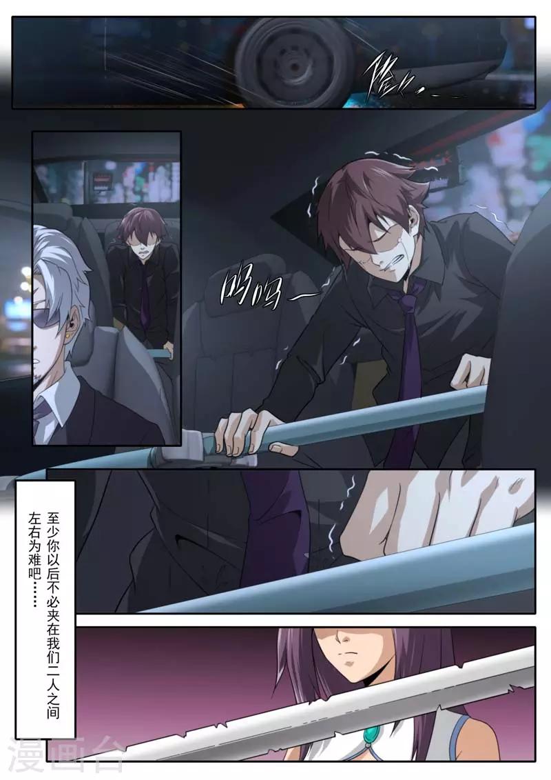 《兼职神仙》第204话 第19页