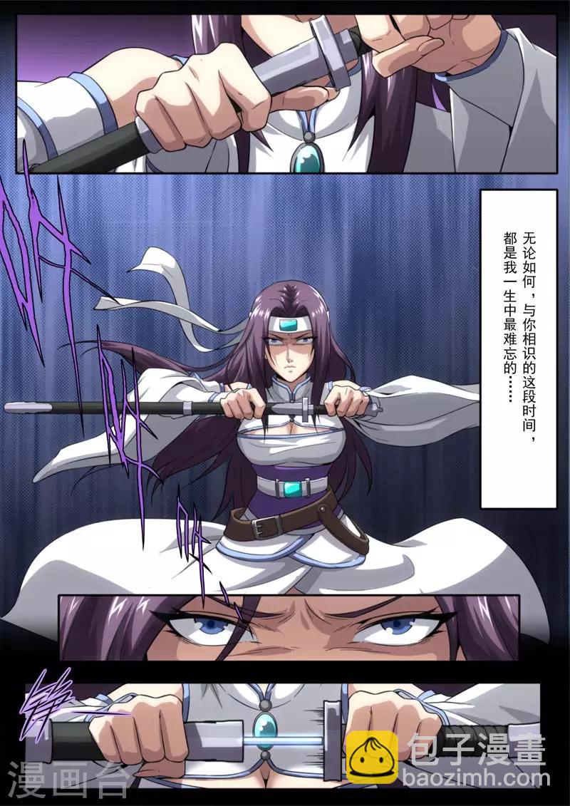 《兼职神仙》第204话 第21页