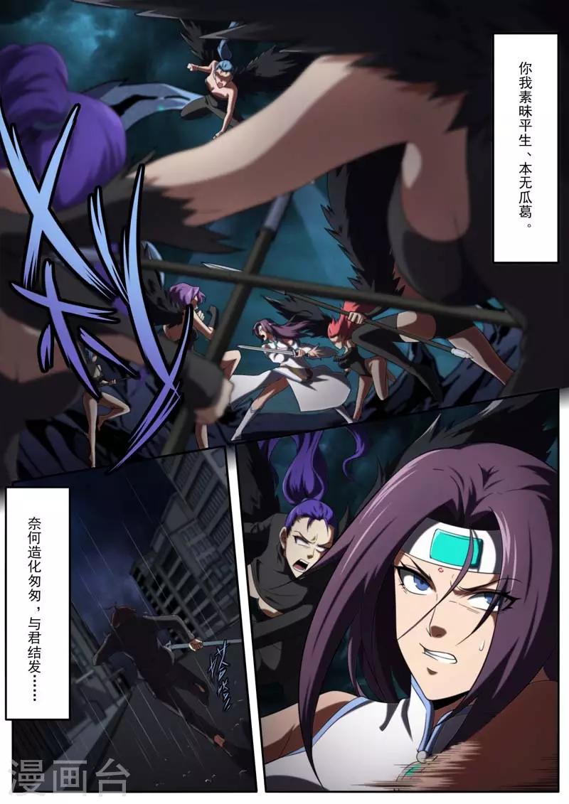 《兼职神仙》第204话 第2页