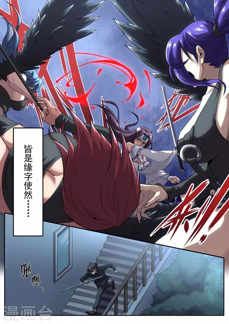 《兼职神仙》第204话 第3页