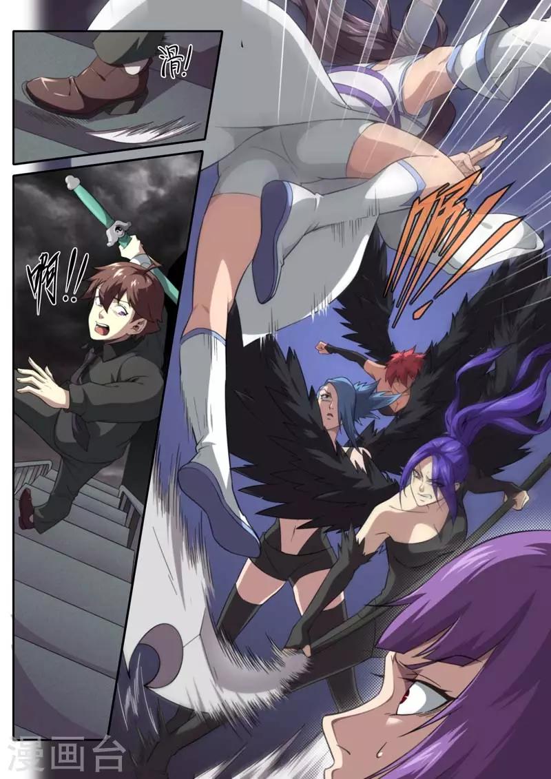 《兼职神仙》第204话 第4页