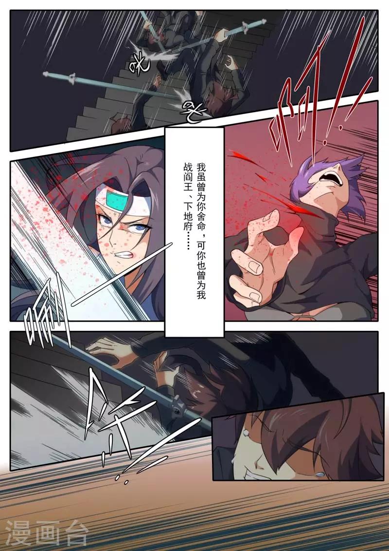 《兼职神仙》第204话 第5页