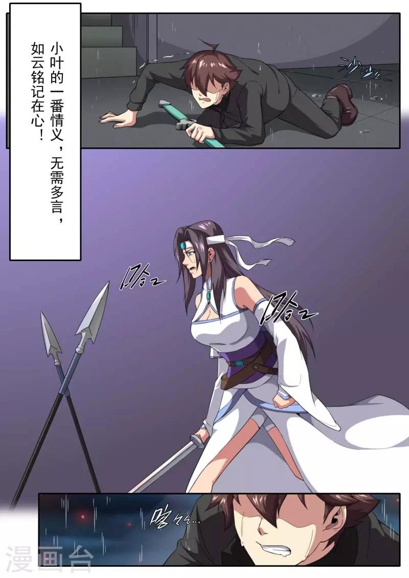 《兼职神仙》第204话 第7页