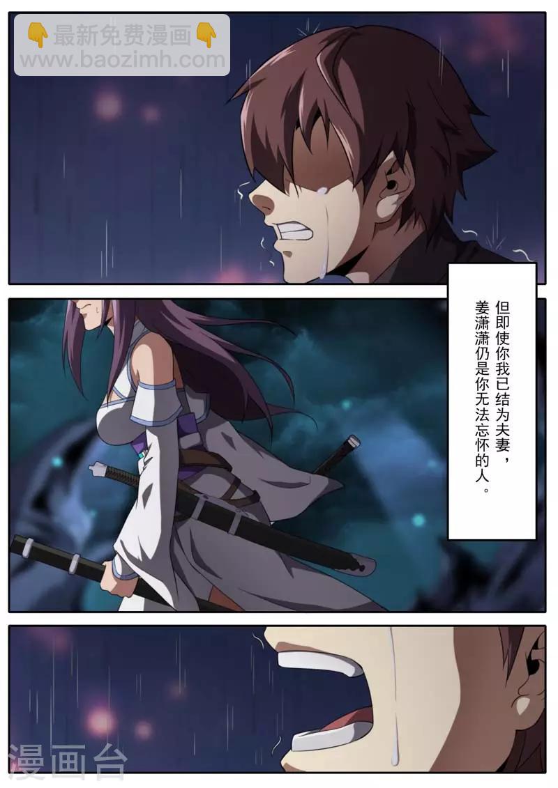 《兼职神仙》第204话 第8页