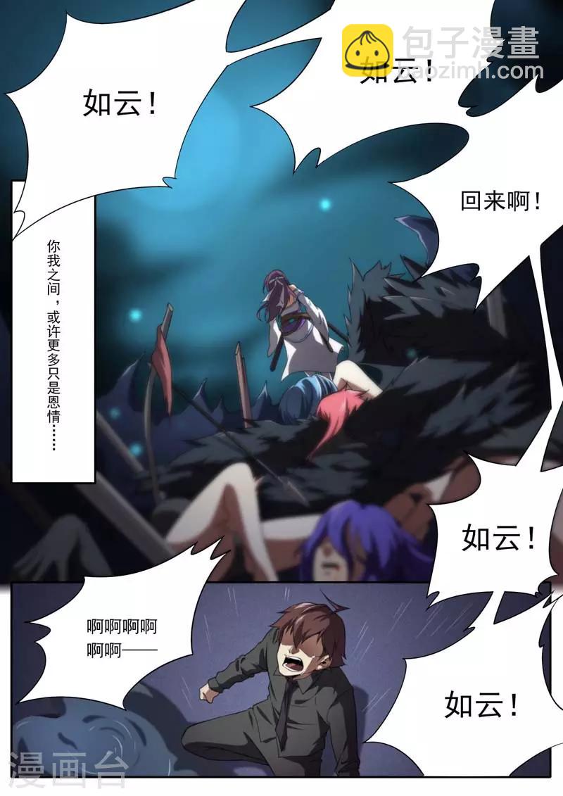 《兼职神仙》第204话 第9页