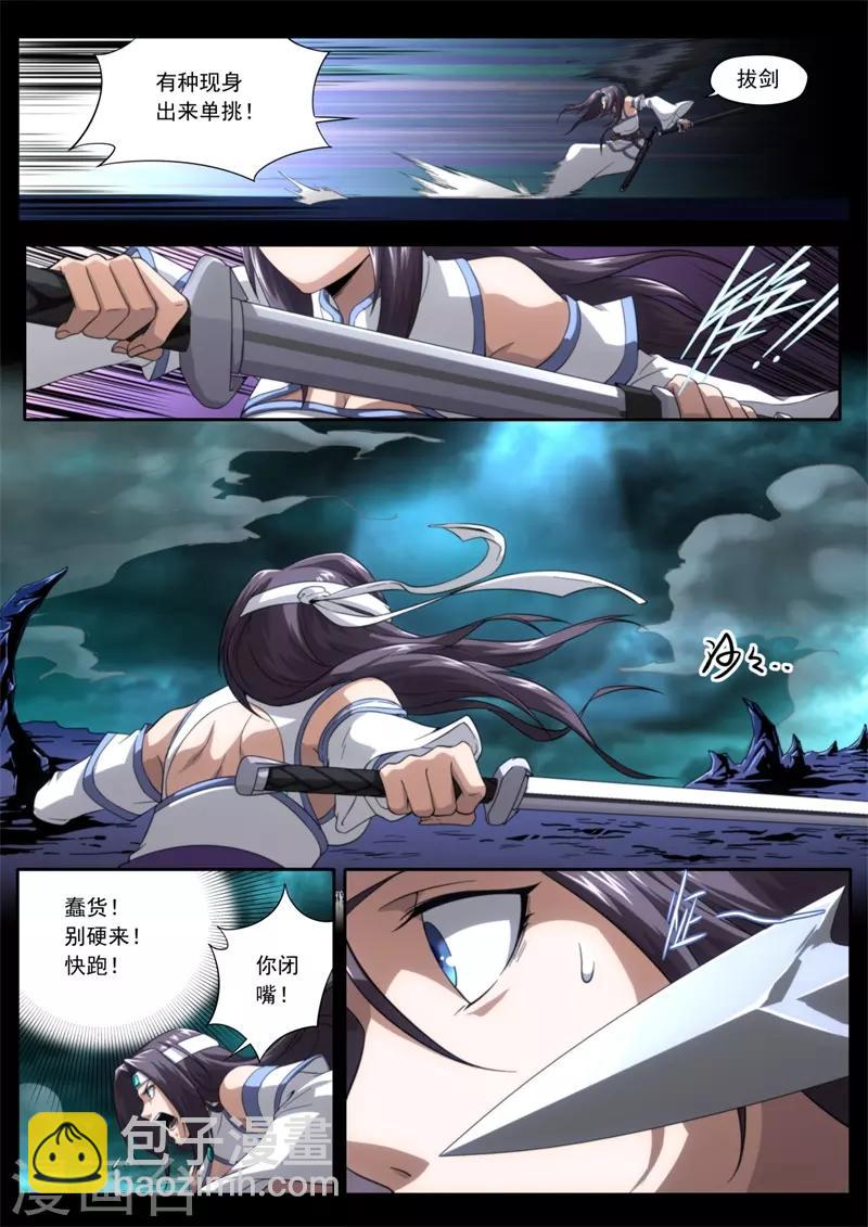 《兼职神仙》第203话 第10页