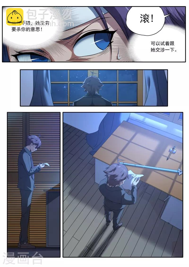 《兼职神仙》第203话 第12页