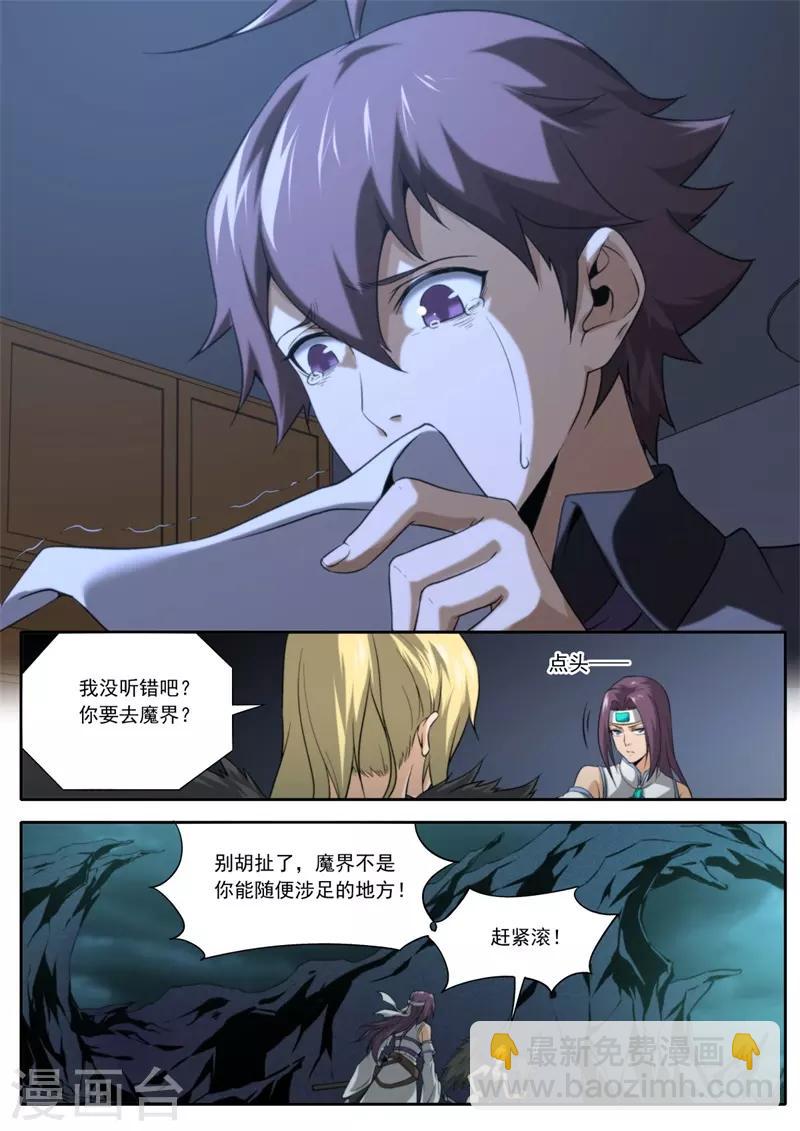 《兼职神仙》第203话 第13页