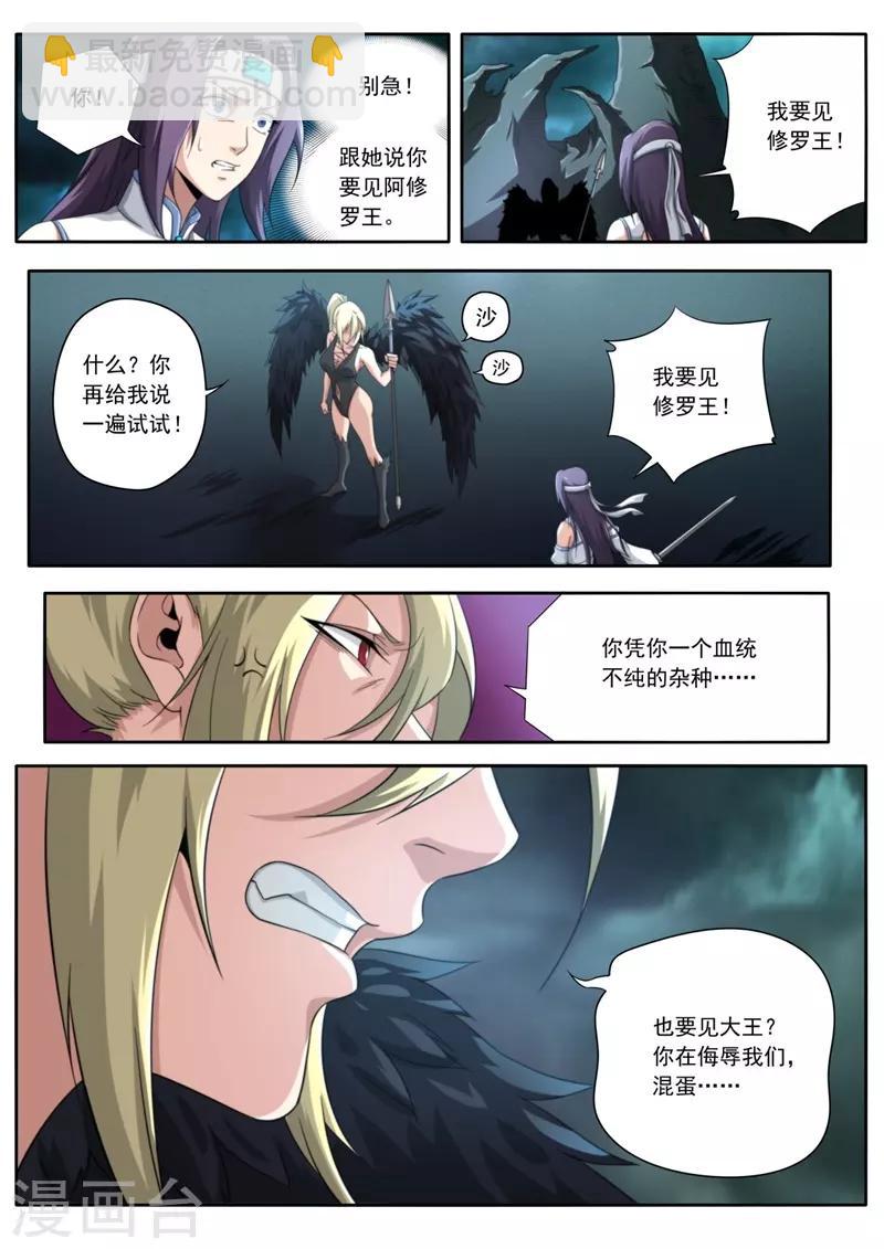 《兼职神仙》第203话 第14页