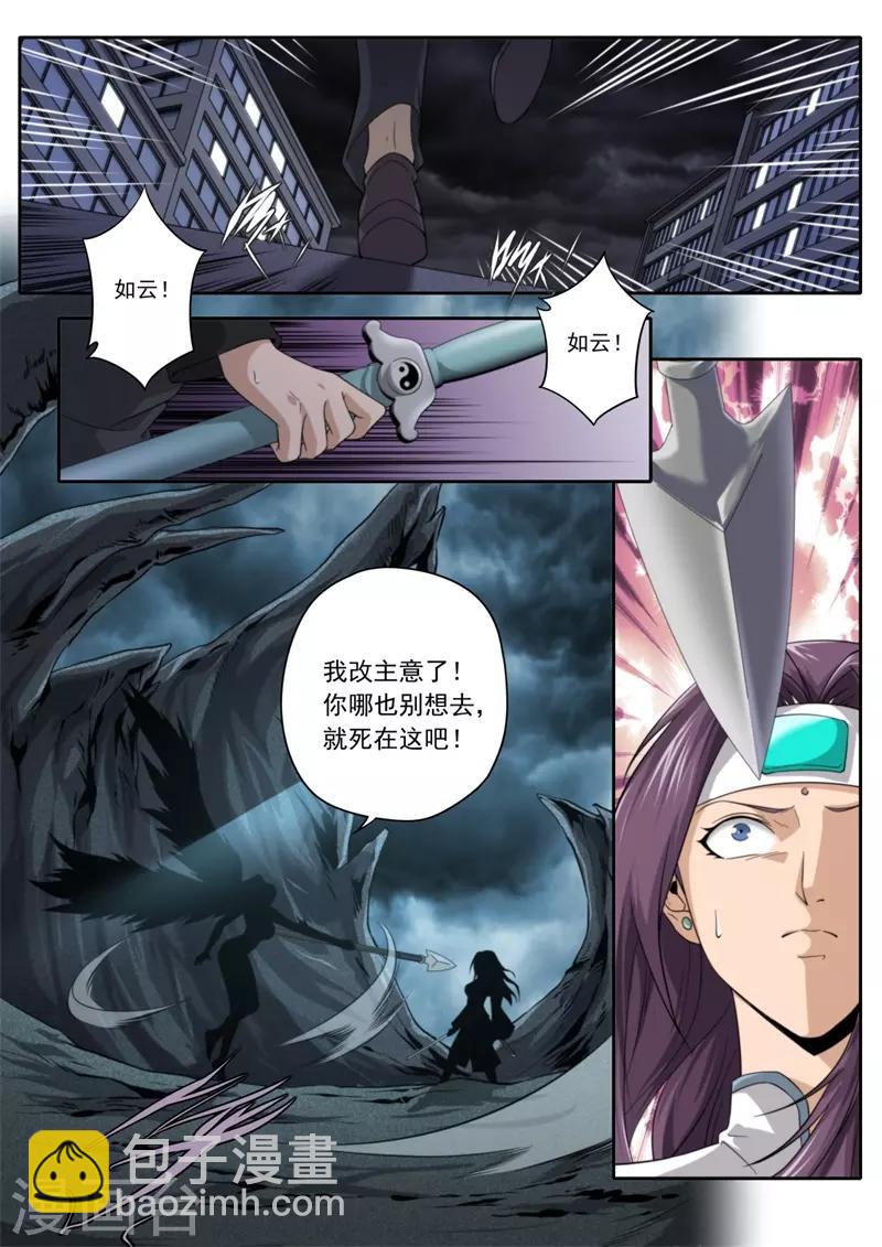 《兼职神仙》第203话 第15页