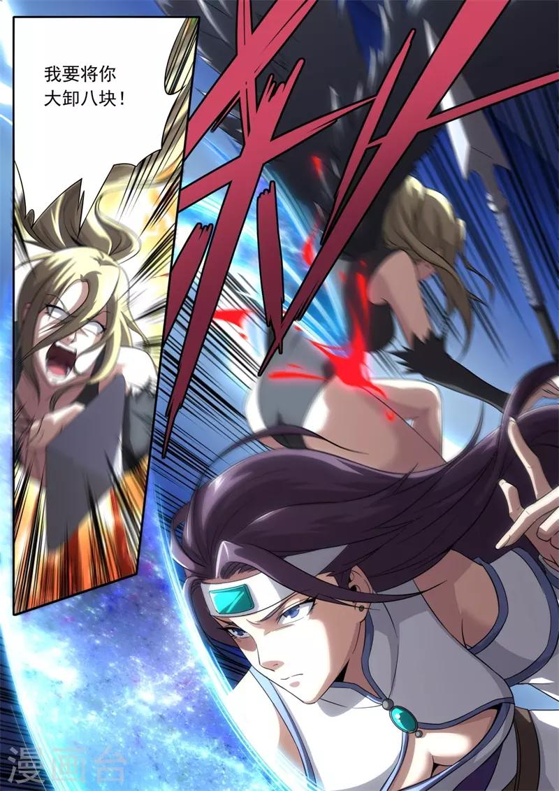 《兼职神仙》第203话 第16页