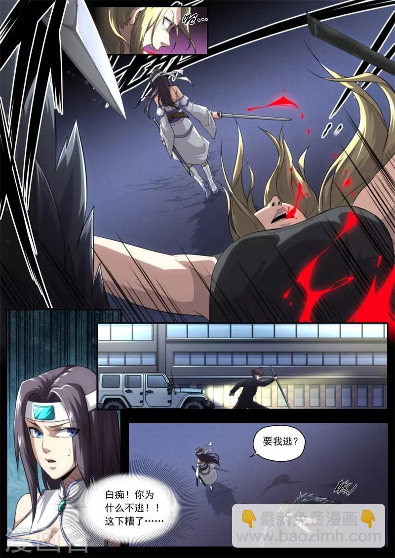 《兼职神仙》第203话 第17页