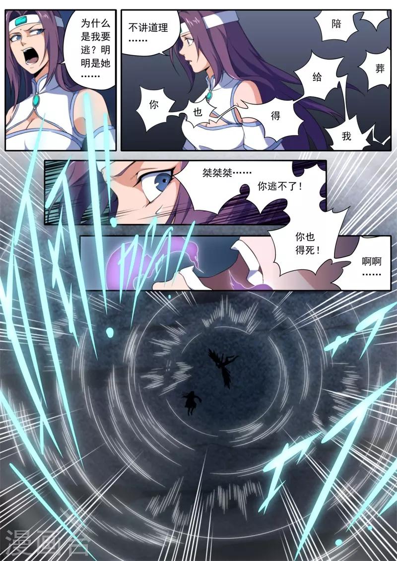 《兼职神仙》第203话 第18页