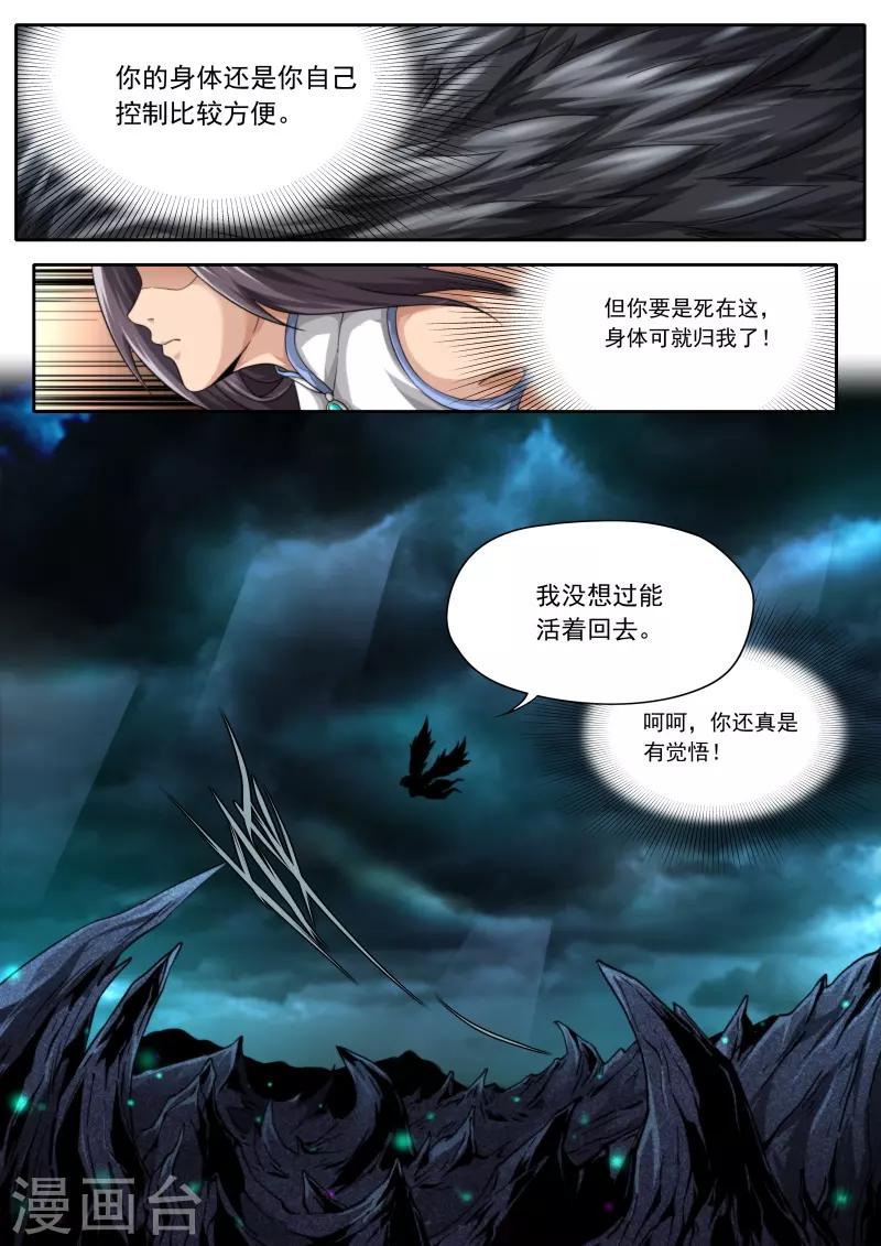《兼职神仙》第203话 第1页