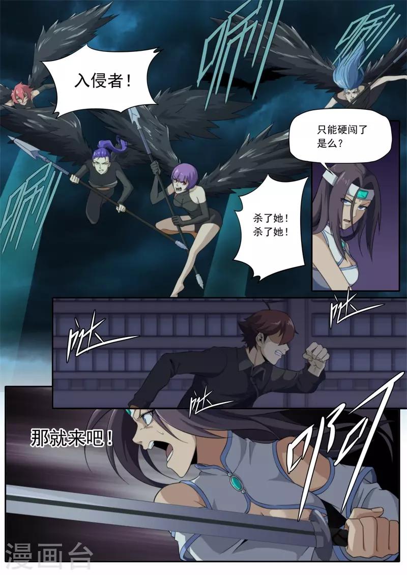《兼职神仙》第203话 第20页