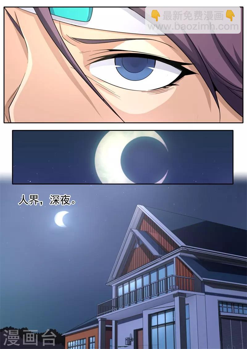 《兼职神仙》第203话 第3页