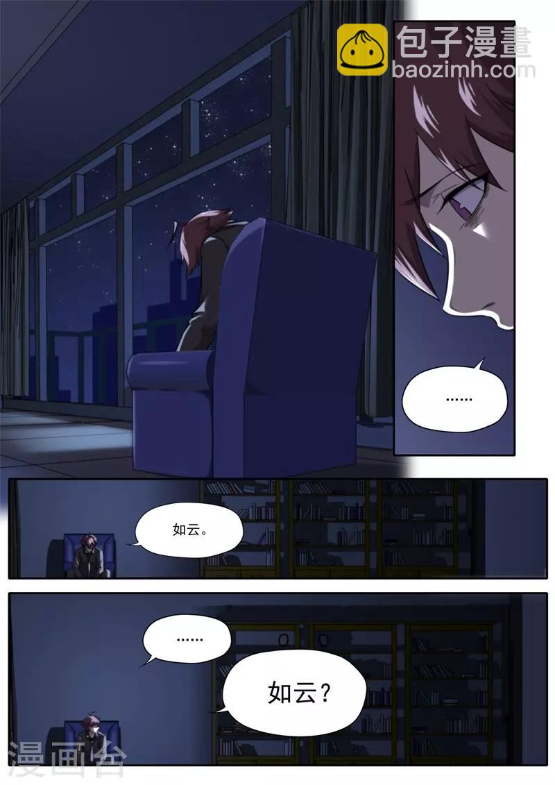 《兼职神仙》第203话 第4页