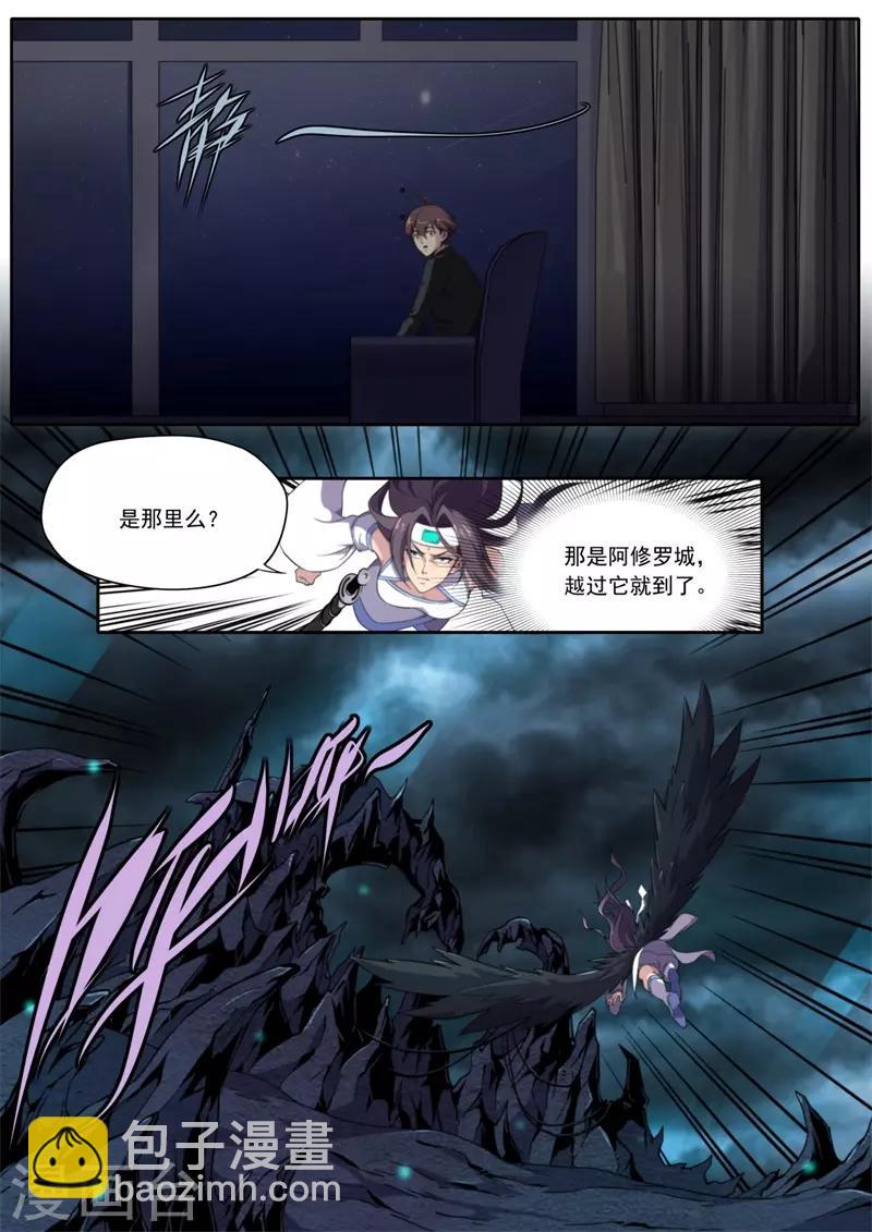 《兼职神仙》第203话 第5页