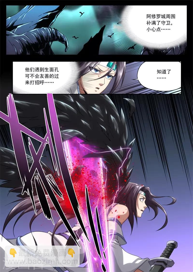 《兼职神仙》第203话 第6页