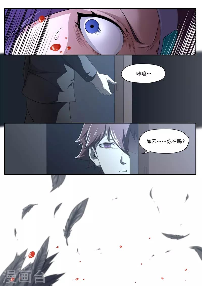 《兼职神仙》第203话 第7页