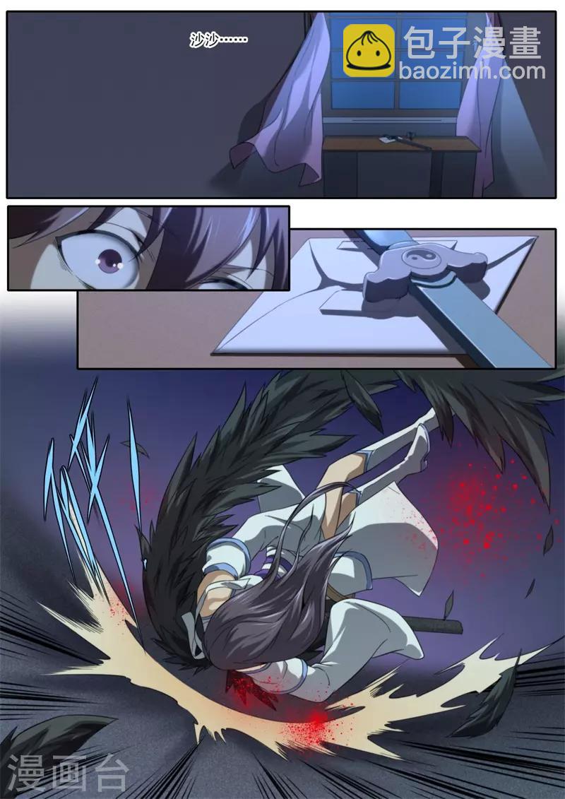 《兼职神仙》第203话 第8页