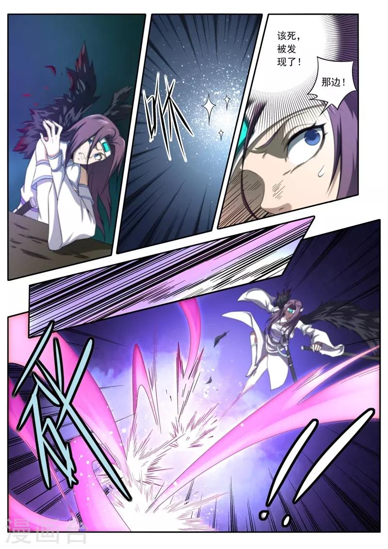 《兼职神仙》第203话 第9页