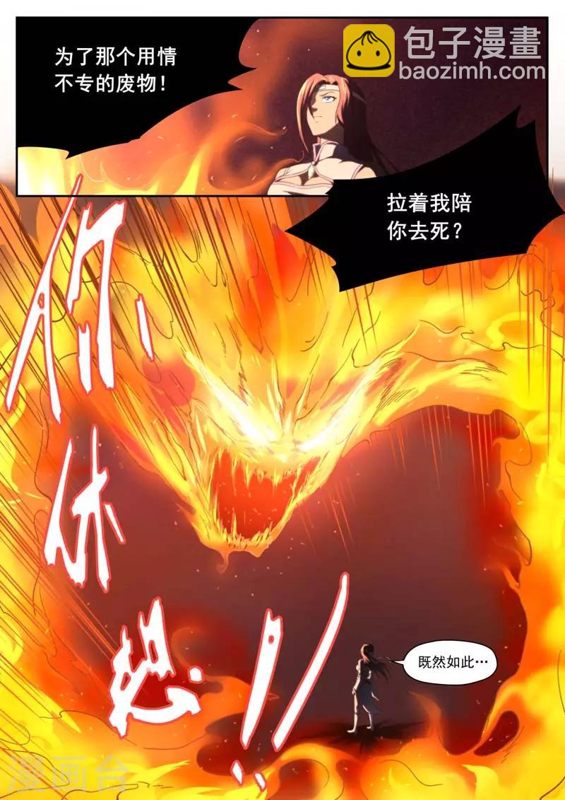 《兼职神仙》第202话 第10页