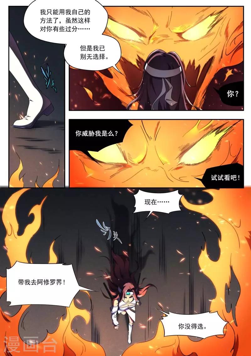 《兼职神仙》第202话 第11页