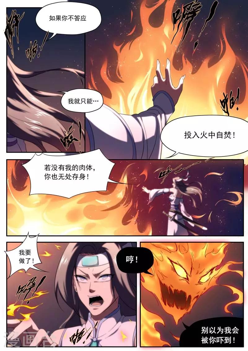 《兼职神仙》第202话 第12页